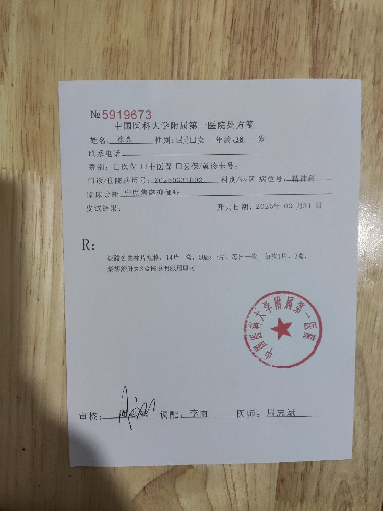 抑郁症处方单（网上买药用）